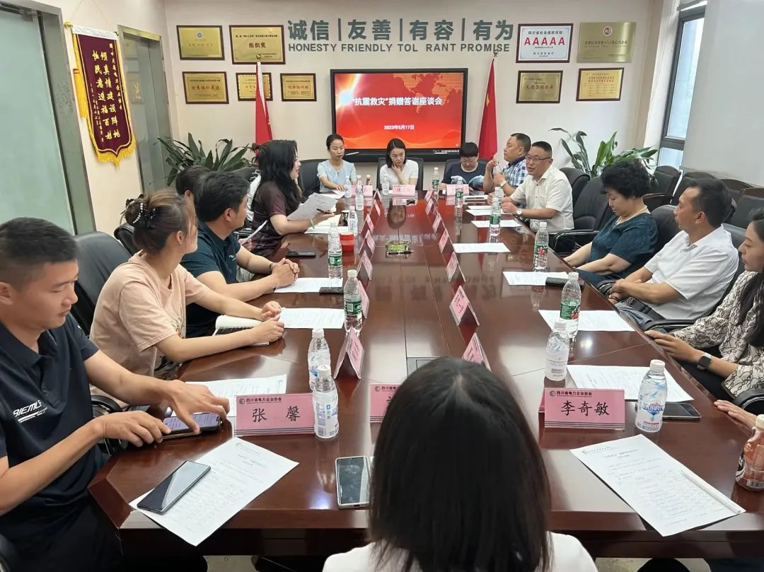 抗震救災(zāi) 感謝有你——協(xié)會召開捐贈答謝座談會
